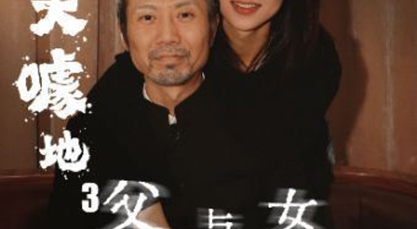 上海 · 上海笑天地—海派新喜剧《“薛”天噱地3之父与女》