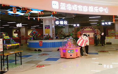蓝海豚家庭娱乐中心(真爱广场购物中心店)第 7 张图片