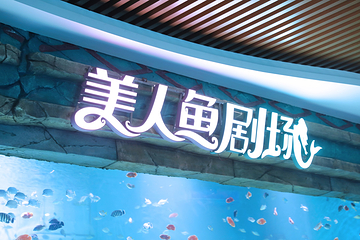 长沙动趣王国第 68 张图片