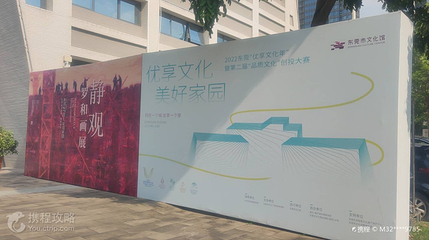 东莞市文化馆第 3 张图片