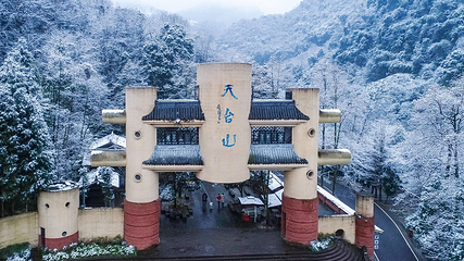 成都天台山旅游景区第 23 张图片