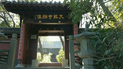 杭州西湖风景名胜区-天龙寺造像第 1 张图片