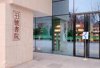 33号书院第 3 张图片