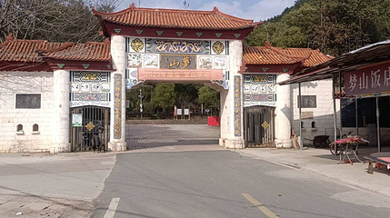 梦山第 1 张图片