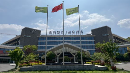 山海慧假日温泉第 1 张图片
