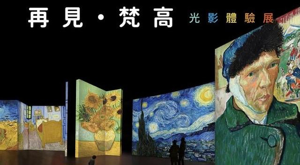 《再见梵高》光影体验展 香港站