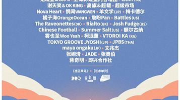 秦皇岛 · 2025阿那亚·虾米音乐节