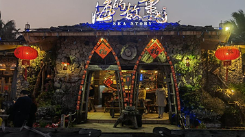 海的故事一条街(博鳌湾店)