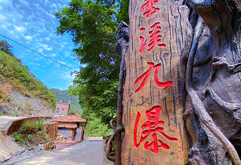 玄真峡谷嬉水王国第 45 张图片