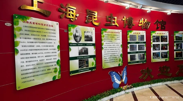 上海昆虫博物馆