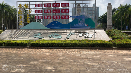儋州文化公园第 4 张图片