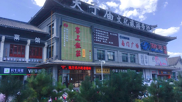 夫子庙文化旅游步行街