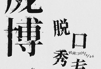 南京保利大剧院第 19 张图片