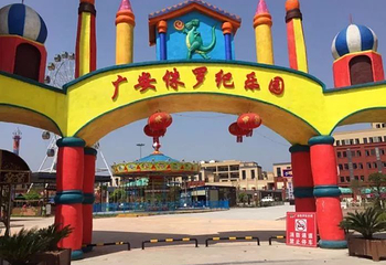 广安侏罗纪乐园第 7 张图片