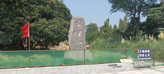 楚河汉界古战场风景区第 7 张图片