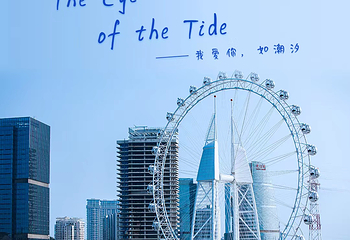 厦门之眼海上摩天轮第 12 张图片