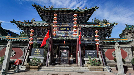 平遥古城-城隍庙第 1 张图片