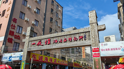 闸坡旅游文化街第 4 张图片