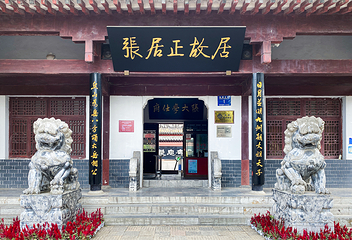 张居正故居第 19 张图片