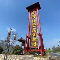 水浒影视文化体验园