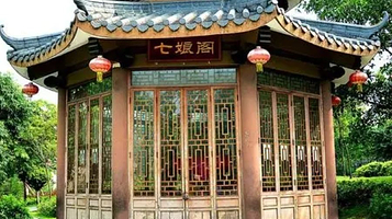 七巧公园
