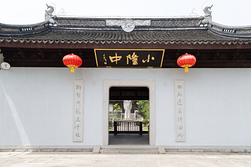 小隆中第 11 张图片