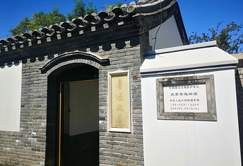 北京鲁迅博物馆第 6 张图片