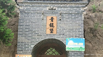 青龙山景区