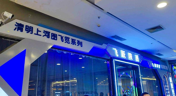 穿越大唐不夜城