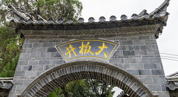 建水溥博泉(大板井)