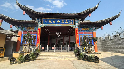 滇西粮仓大观园第 1 张图片