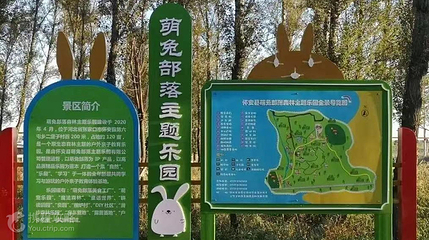 怀安县萌兔部落森林主题乐园第 5 张图片