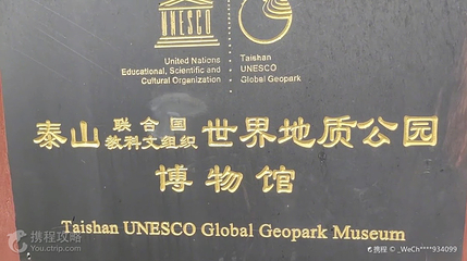 泰山世界地质公园博物馆第 2 张图片