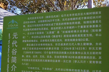 元代谷风景区第 39 张图片