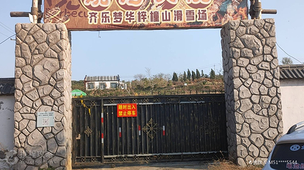 齐乐梦华嬉雪乐园（原梓橦山滑雪场）第 3 张图片