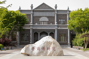 晋商博物院第 4 张图片