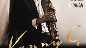 上海 · 2025 Kenny G萨克斯独奏音乐会世界巡演上海站
