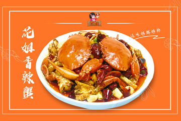 花姐家川味海鲜好再来(新民街旗舰店)第 11 张图片
