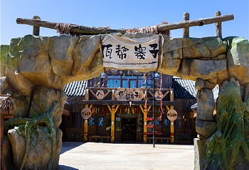 中国马镇旅游度假区第 264 张图片