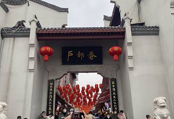 户部巷第 22 张图片
