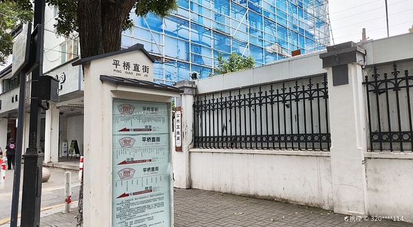 平桥直街