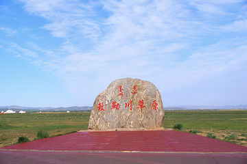 敕勒川草原第 5 张图片