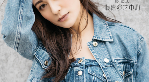 顺德 · 江若琳「留在心底的故事」巡回音乐会—顺德站