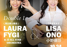 上海 · 2025爵士上海 “Double L Double Love” Laura Fygi & 小野丽莎 With JZ Orchestra