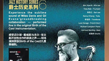 上海 · 【JZ Club】Jazz history series 6爵士历史系列6