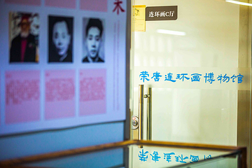 荣唐连环画博物馆第 19 张图片