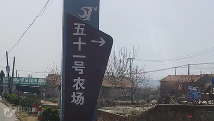 五十一号农场第 2 张图片