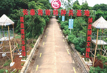 长泰将帅特种兵实践基地第 1 张图片