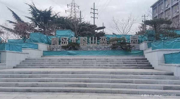 青岛北岭山森林公园