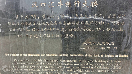 汉口汇丰银行大楼第 2 张图片